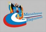 28 АПРЕЛЯ БУДЕТ ОПРЕДЕЛЕНА ЛУЧШАЯ МОЛОДЕЖНАЯ ПАРЛАМЕНТСКАЯ СТРУКТУРА РОСТОВСКОЙ ОБЛАСТИ 28 АПРЕЛЯ БУДЕТ ОПРЕДЕЛЕНА ЛУЧШАЯ МОЛОДЕЖНАЯ ПАРЛАМЕНТСКАЯ СТРУКТУРА РОСТОВСКОЙ ОБЛАСТИ