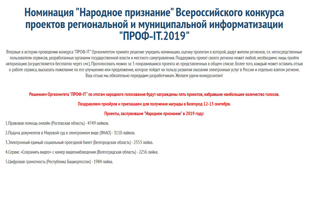 Донской проект «Правовая помощь онлайн» удостоен «Народного признания» Донской проект «Правовая помощь онлайн» удостоен «Народного признания»