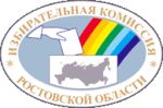 10 октября 2010 г. состоятся выборы депутатов представительных органов местного самоуправления Ростовской области в территориях: 10 октября 2010 г. состоятся выборы депутатов представительных органов местного самоуправления Ростовской области в территориях:
