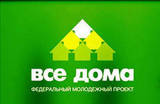 Активисты Донского Молодежного парламента приняли участие в работе смены Федерального проекта «Все дома» Активисты Донского Молодежного парламента приняли участие в работе смены Федерального проекта «Все дома»