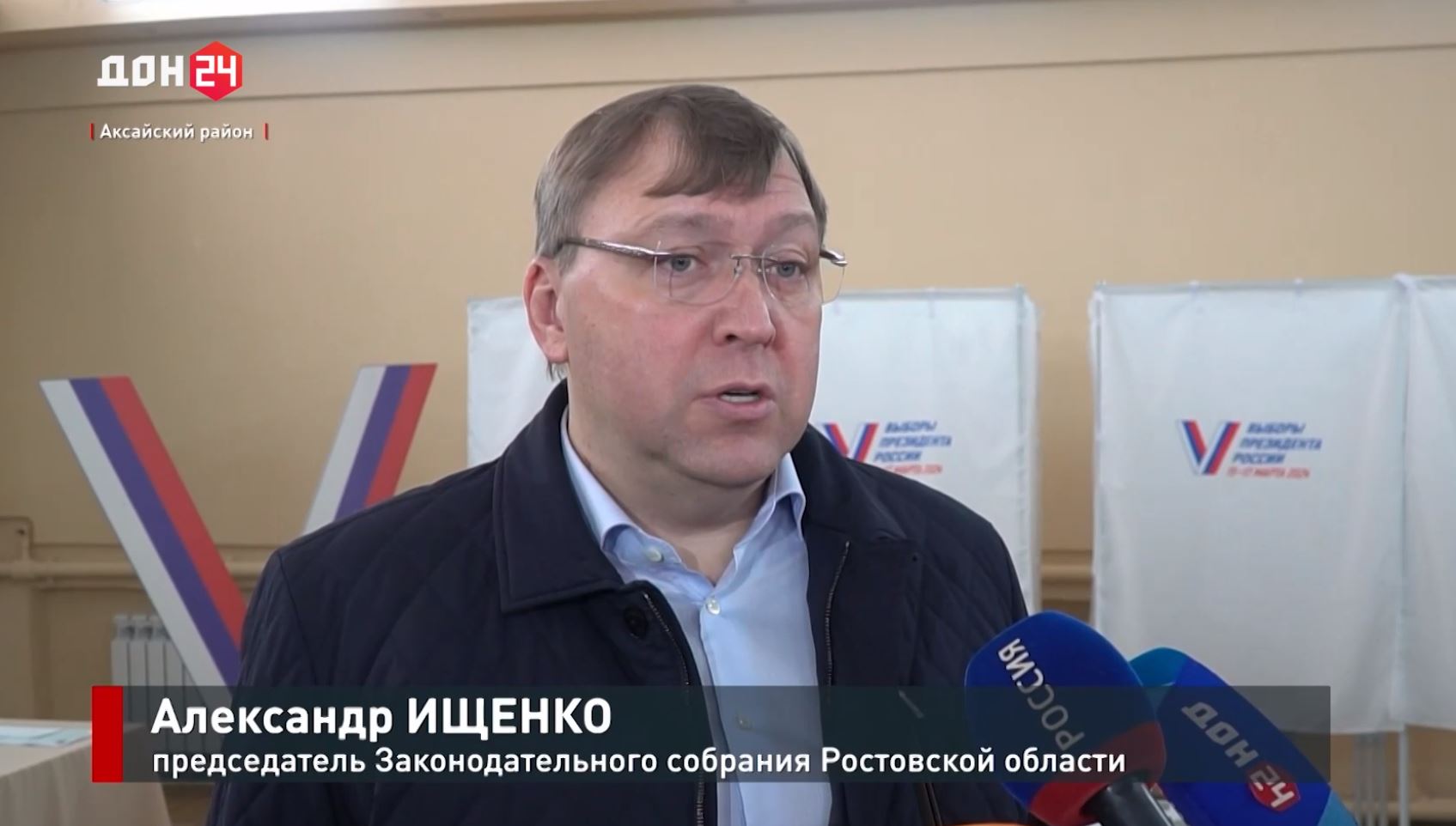 Председатель донского парламента Александр Ищенко проголосовал на выборах Президента России