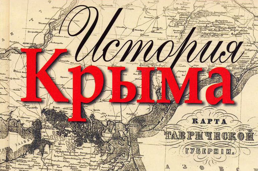Старшеклассники Ростовской области проведут уроки по истории Крыма и Севастополя