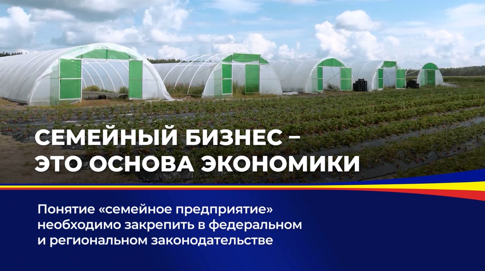 Понятие "семейное предприятие" необходимо закрепить в федеральном и региональном законодательстве 