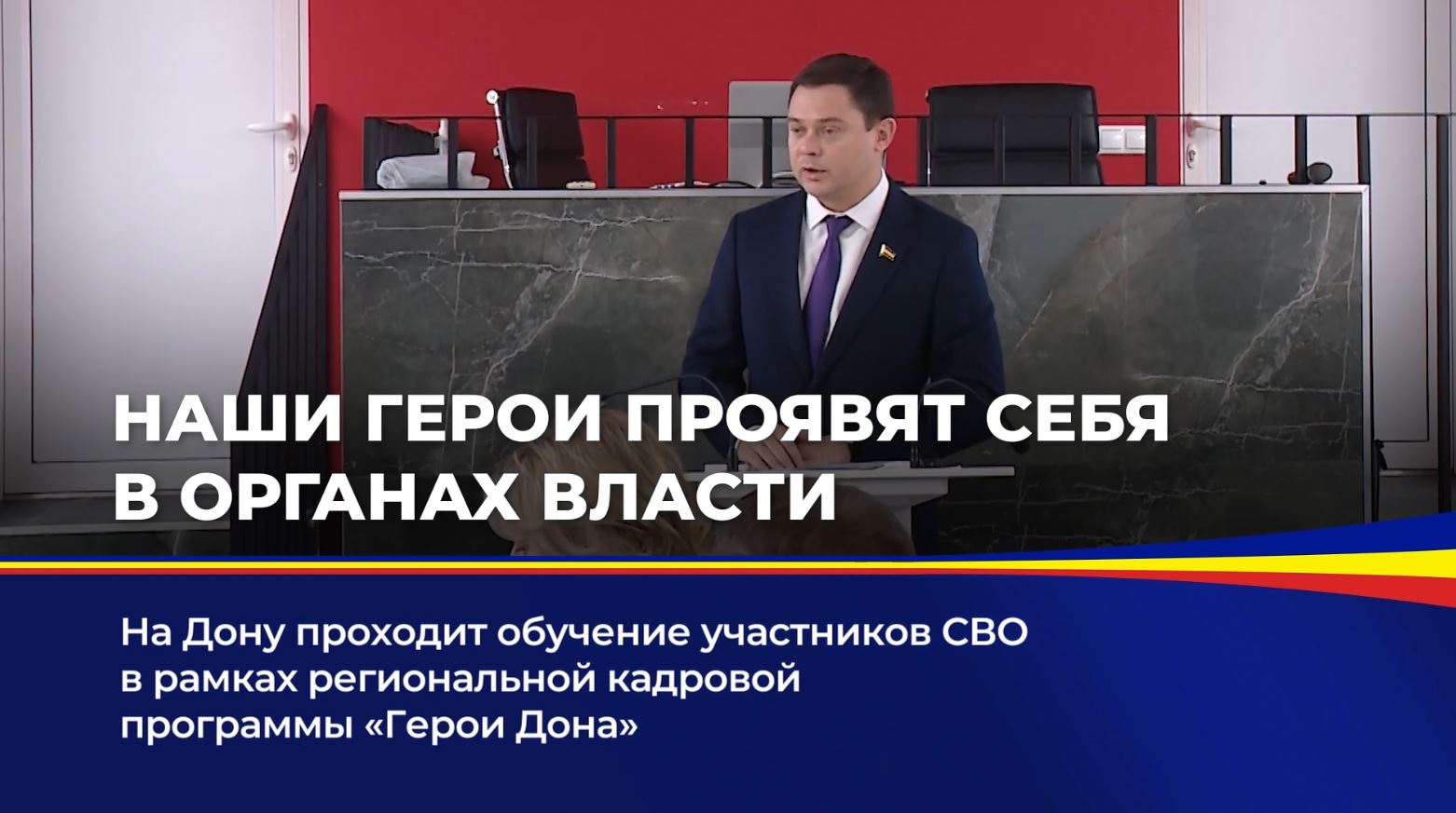 На Дону проходит обучение участников СВО в рамках региональной кадровой программы "Герои Дона"