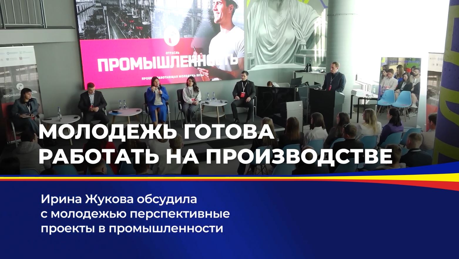 Ирина Жукова обсудила с молодежью перспективные проекты в промышленности