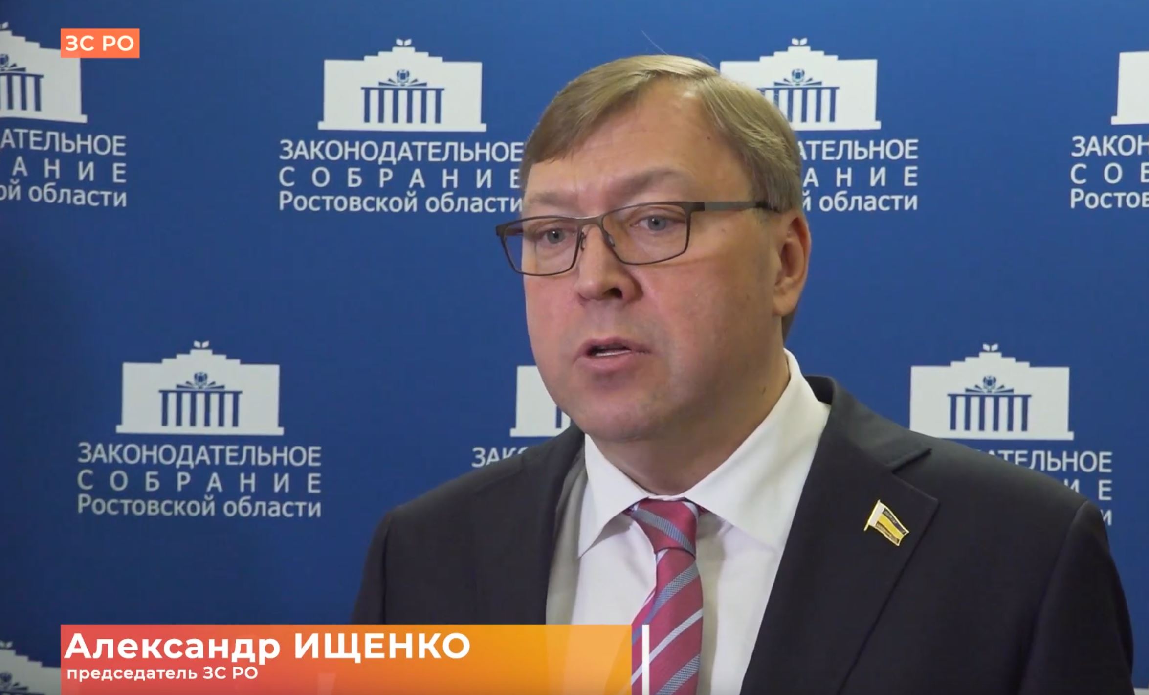 Двадцать четвертое заседание Законодательного Собрания Ростовской области