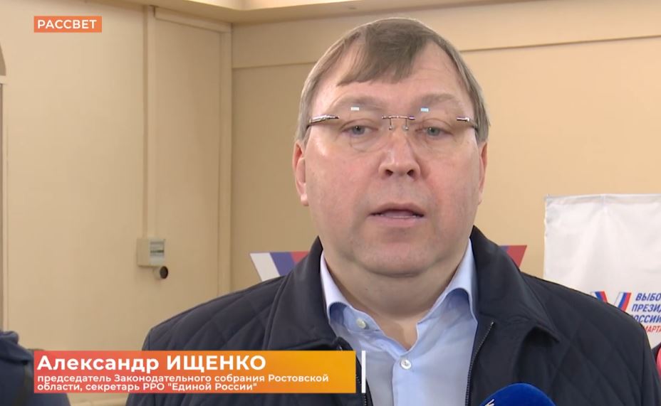 Председатель донского парламента Александр Ищенко проголосовал на выборах Президента России