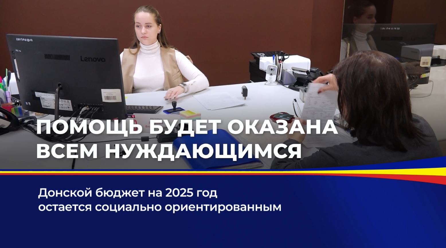  Донской бюджет на 2025 год остается социально ориентированным