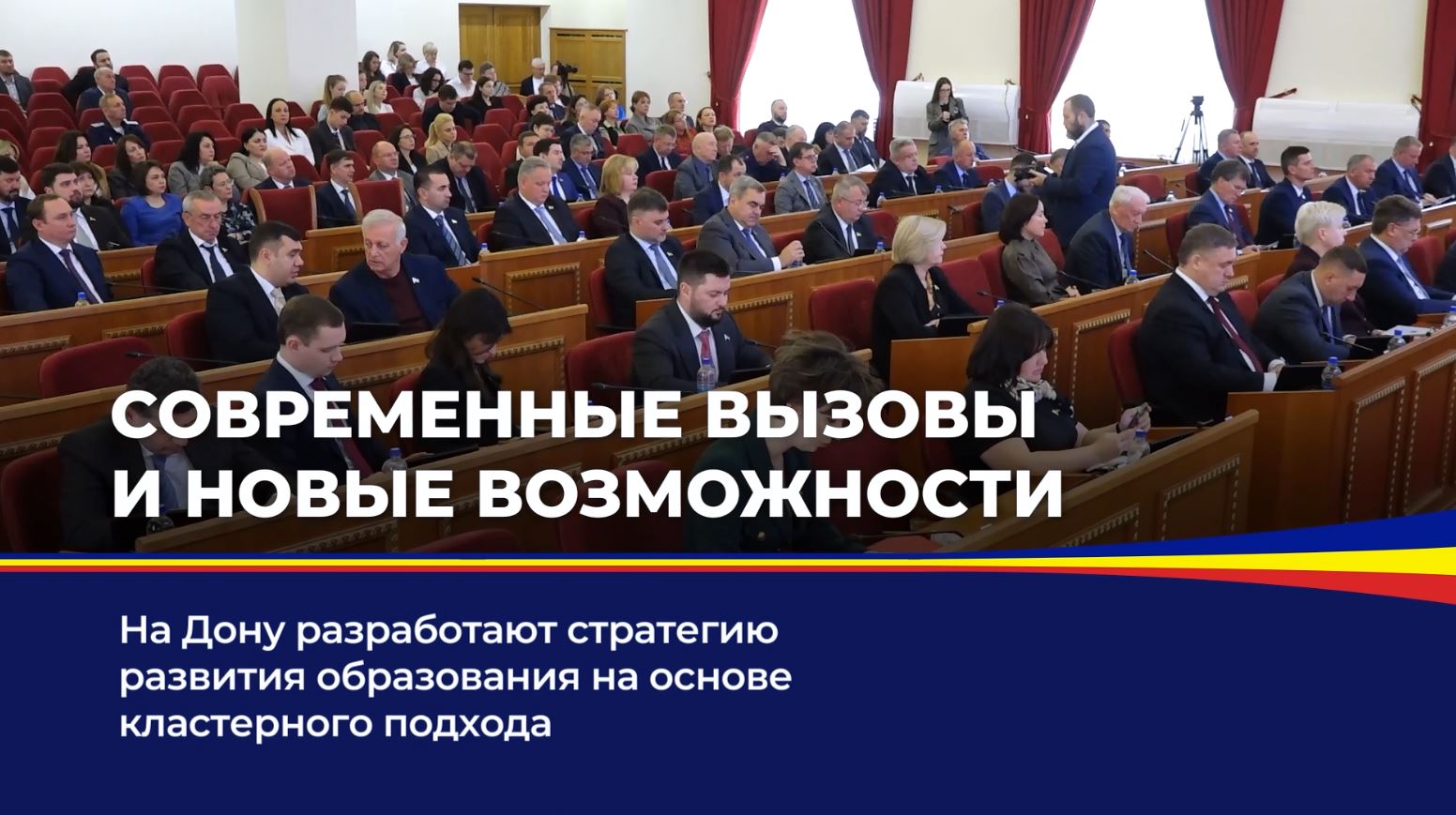 На Дону разработают стратегию развития образования на основе кластерного подхода