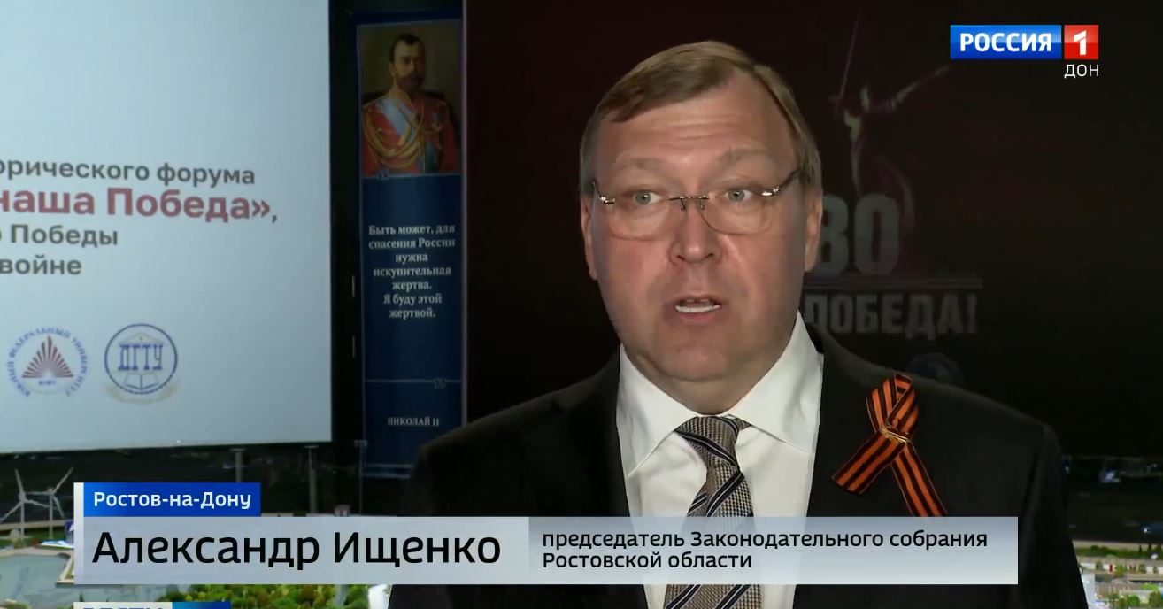 В Ростове-на-Дону завершился форум «Наша история – наша Победа»
