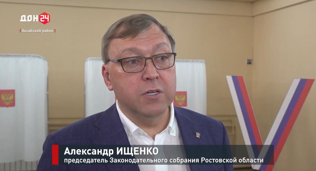 Александр Ищенко проголосовал на выборах Губернатора Ростовской области