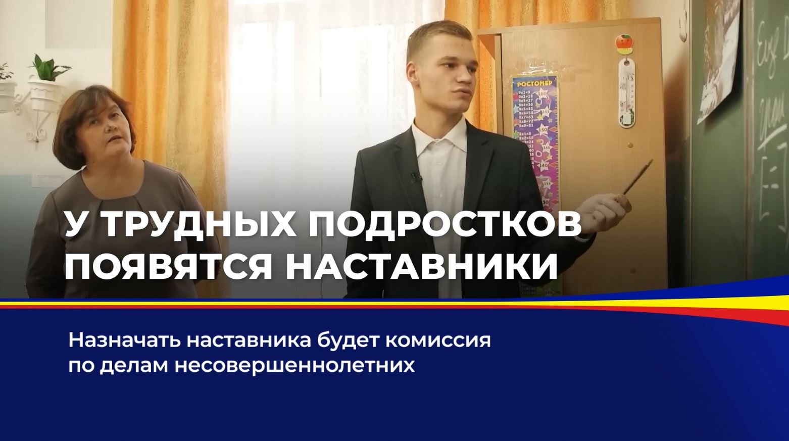 У трудных подростков появится наставники