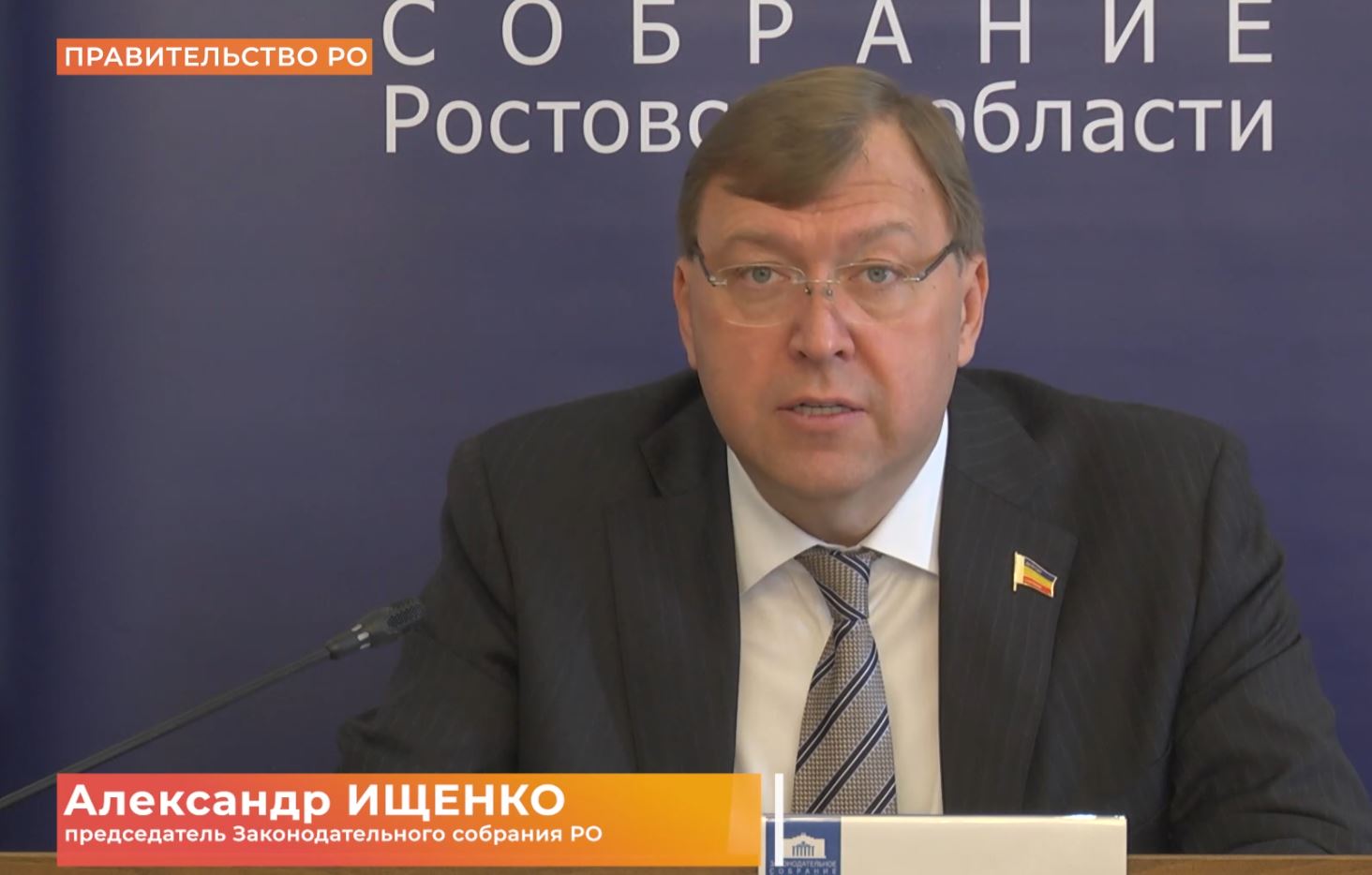 Двадцать второе заседание Законодательного Собрания Ростовской области