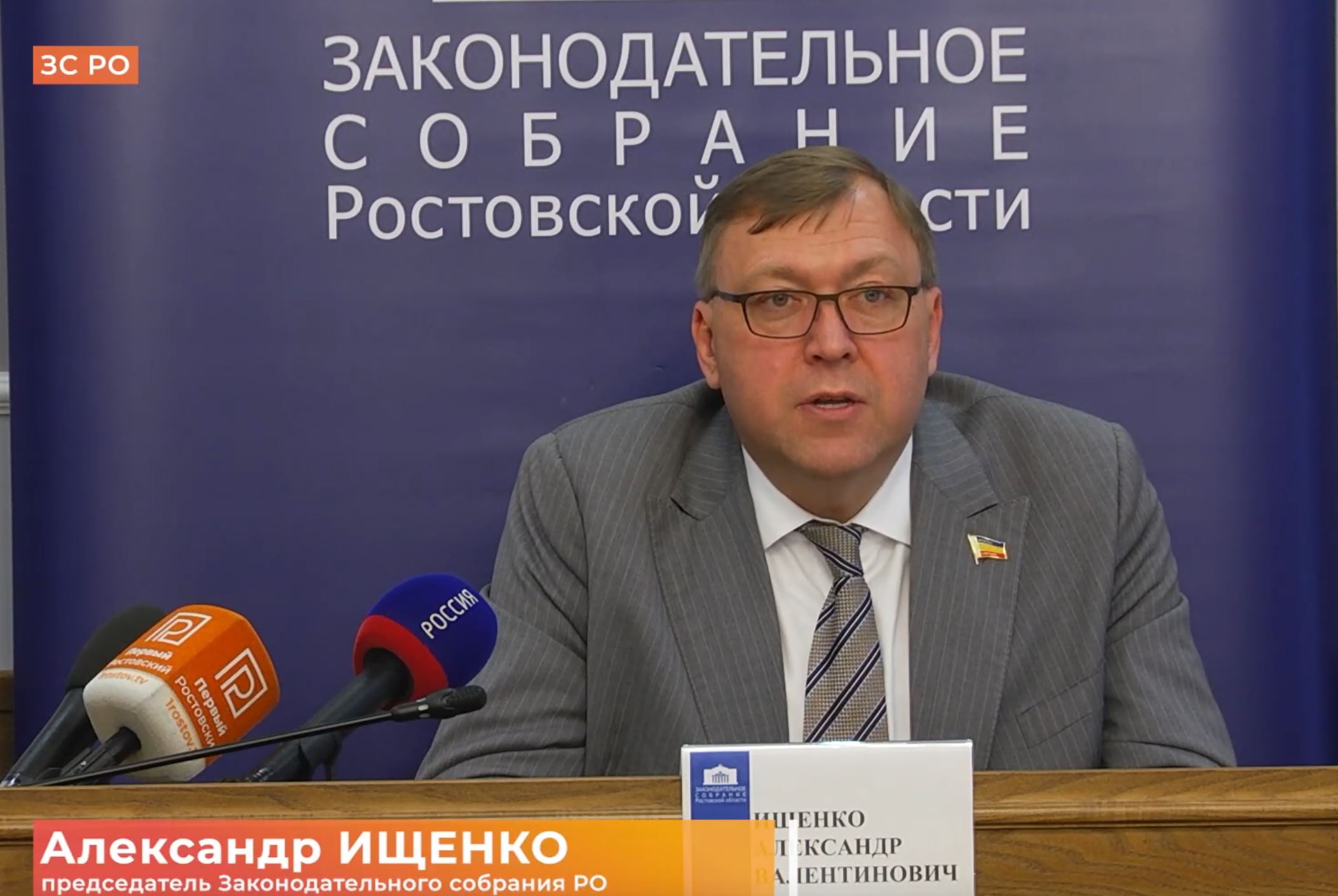 Двадцать третье заседание Законодательного Собрания Ростовской области