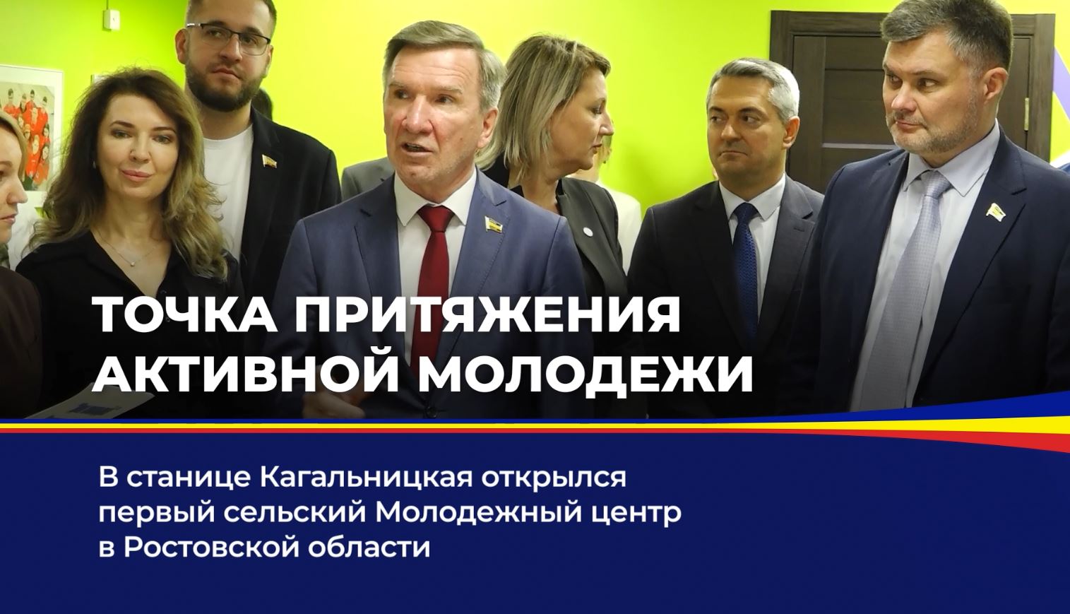 В станице Кагальницкая открылся первый сельский Молодежный центр в Ростовской области