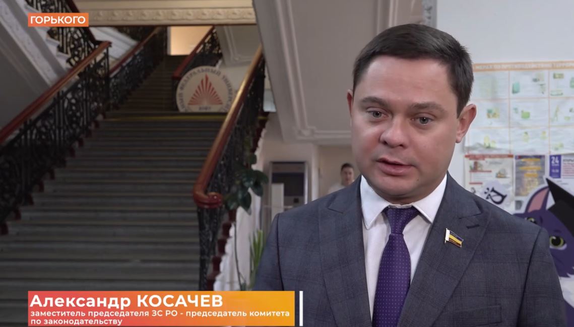 Александр Косачев принял участие в работе VI Донского Форума конституционализма