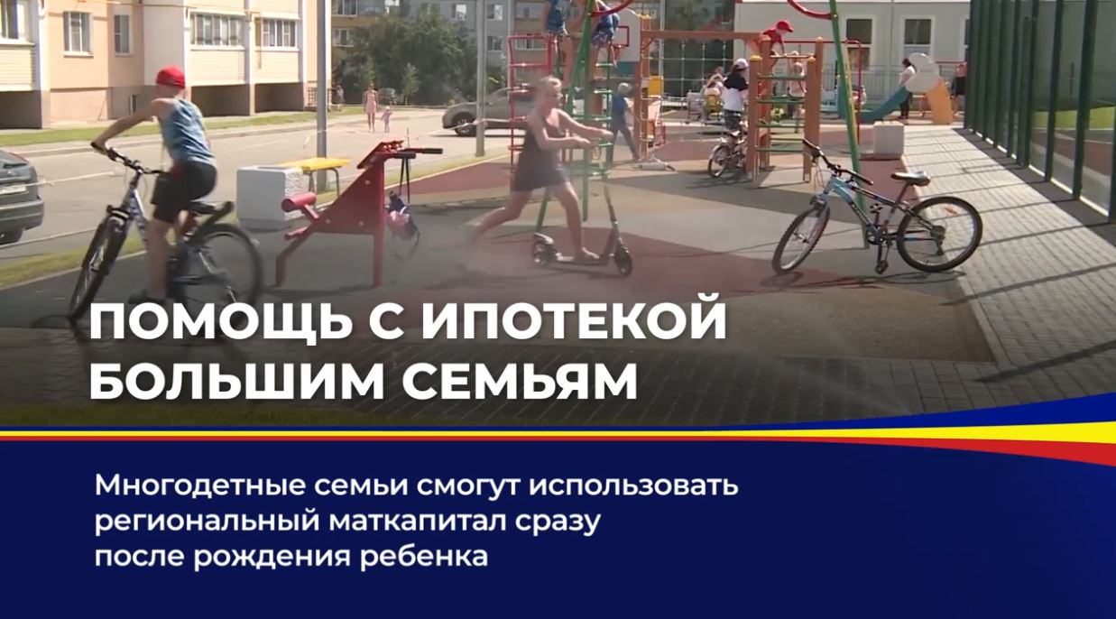 Многодетные семьи смогут использовать региональный материнский капитал сразу после рождения ребенка