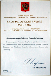 БЛАГОДАРНОСТЬ ОТ СОВЕТА ФЕДЕРАЦИИ БЛАГОДАРНОСТЬ ОТ СОВЕТА ФЕДЕРАЦИИ