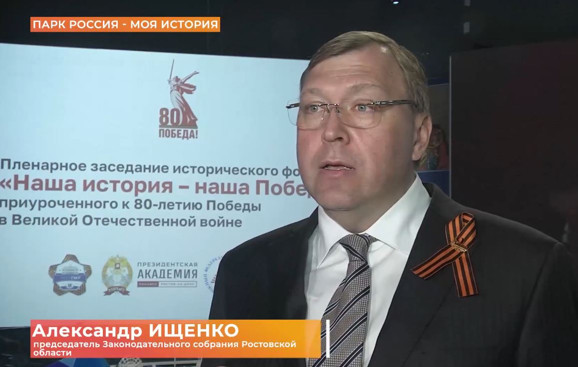В Ростове-на-Дону завершился форум «Наша история – наша Победа»