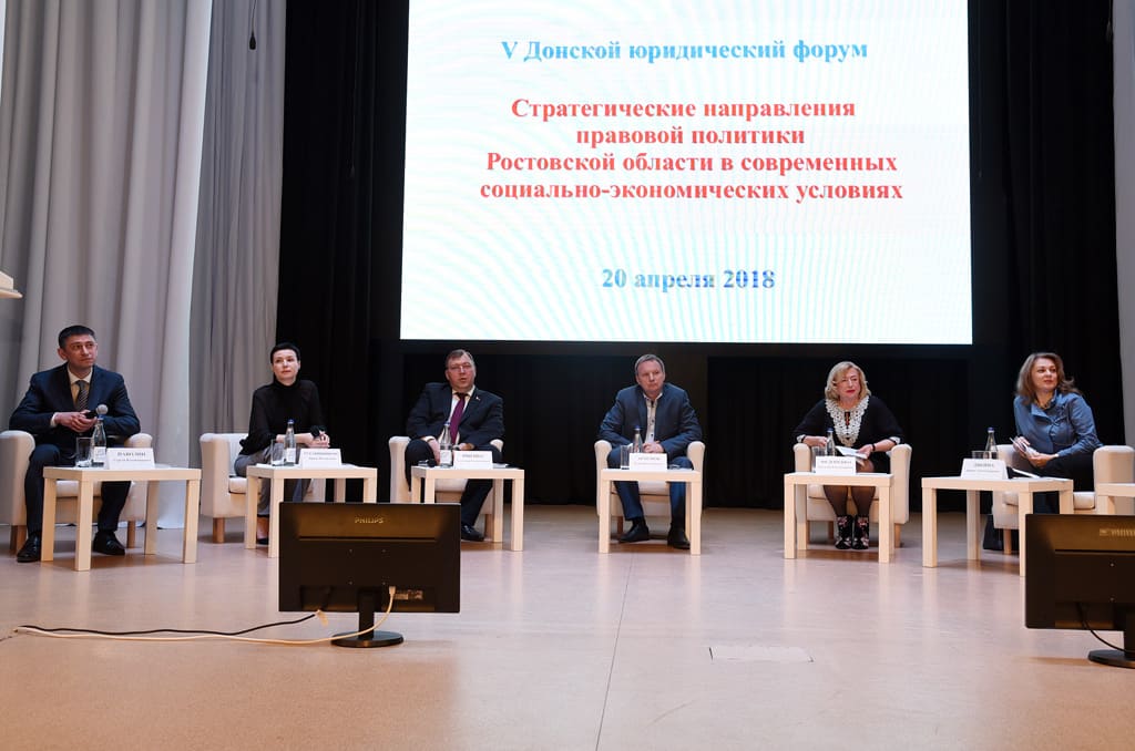 В Ростовской области прошел V Донской юридический форум В Ростовской области прошел V Донской юридический форум