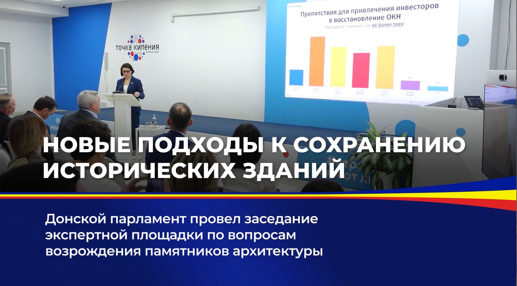 Новые подходы к сохранению исторических зданий