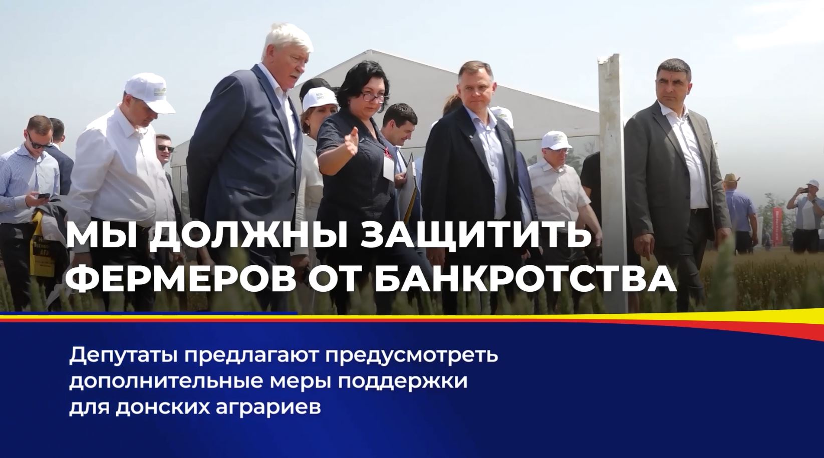 Депутаты предлагают предусмотреть дополнительные меры поддержки для аграриев