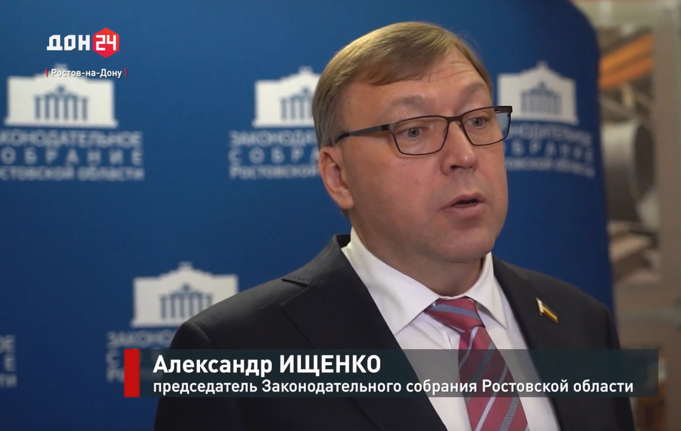 Двадцать четвертое заседание Законодательного Собрания Ростовской области