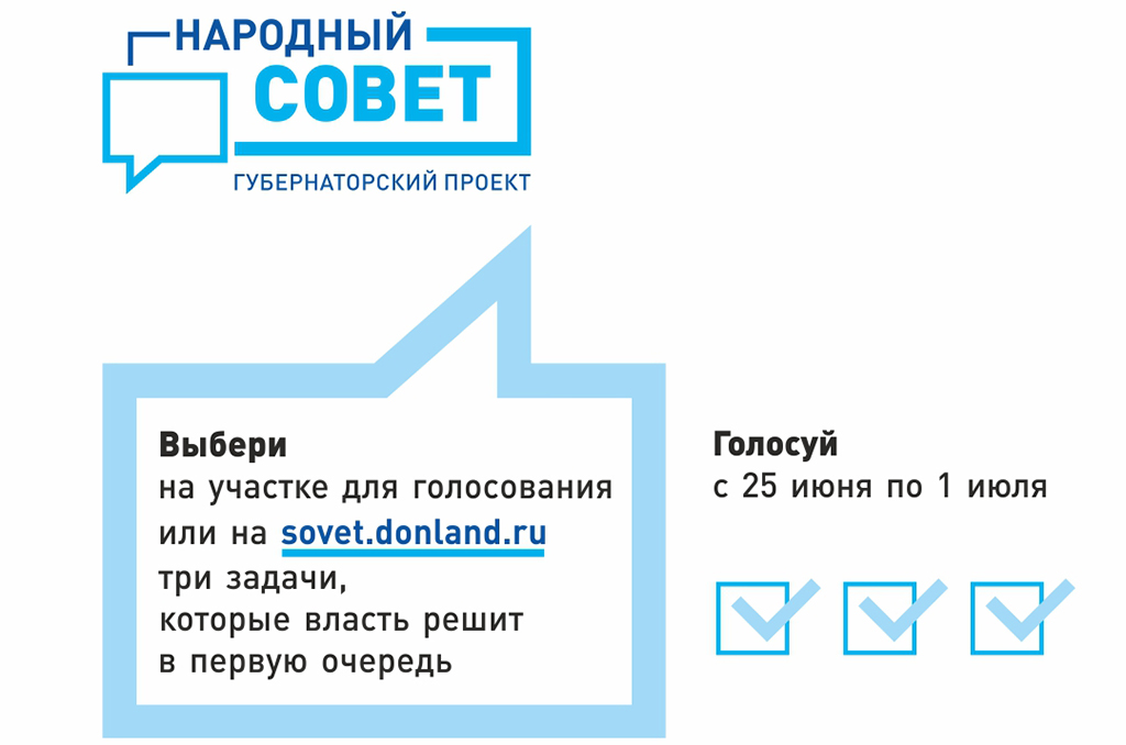 За четыре дня голосования по проекту «Народный совет» свое мнение выразили более 240 тыс. жителей Ростовской области За четыре дня голосования по проекту «Народный совет» свое мнение выразили более 240 тыс. жителей Ростовской области