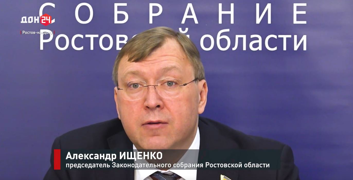 Двадцать девятое заседание Законодательного Собрания Ростовской области