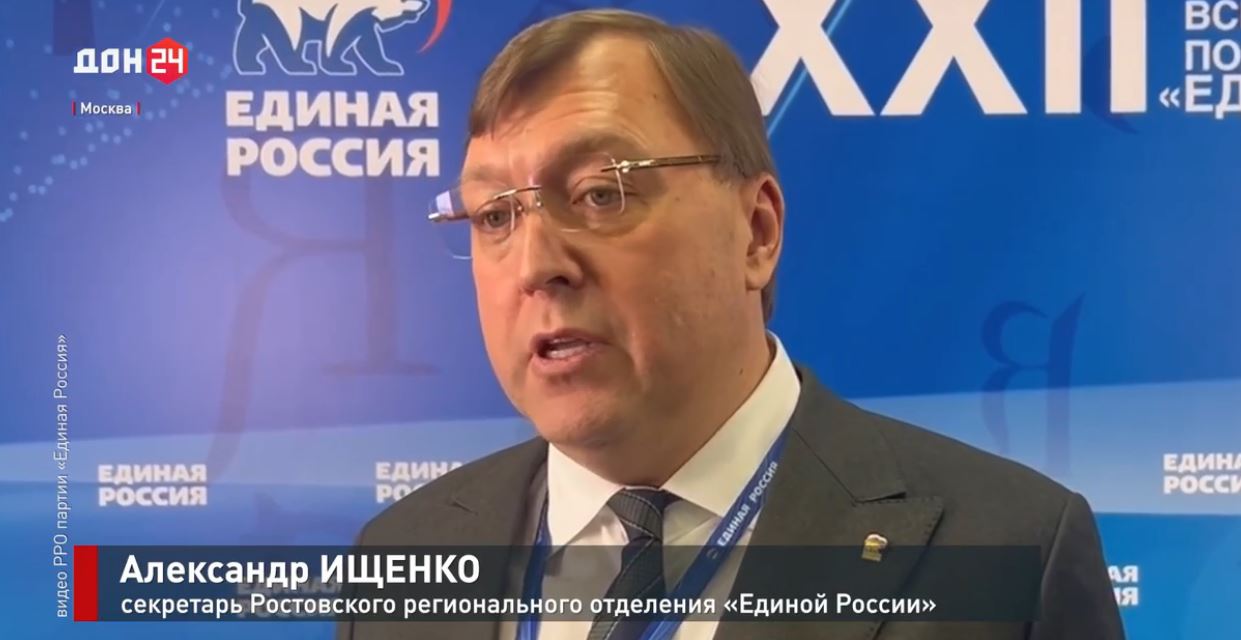 Александр Ищенко принял участие в работе XXII съезда «Единой России»