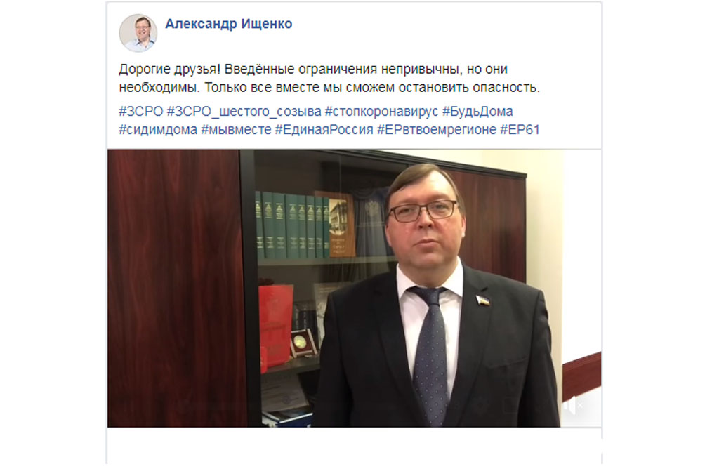 Александр Ищенко обратился к жителям Ростовской области в социальных сетях 