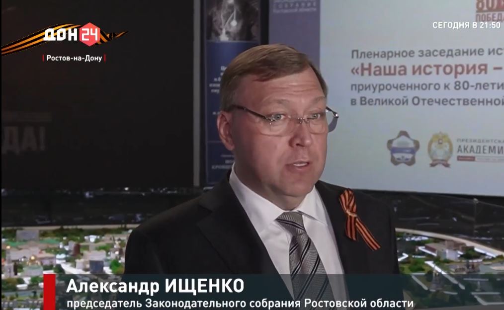 В Ростове-на-Дону завершился форум «Наша история – наша Победа»