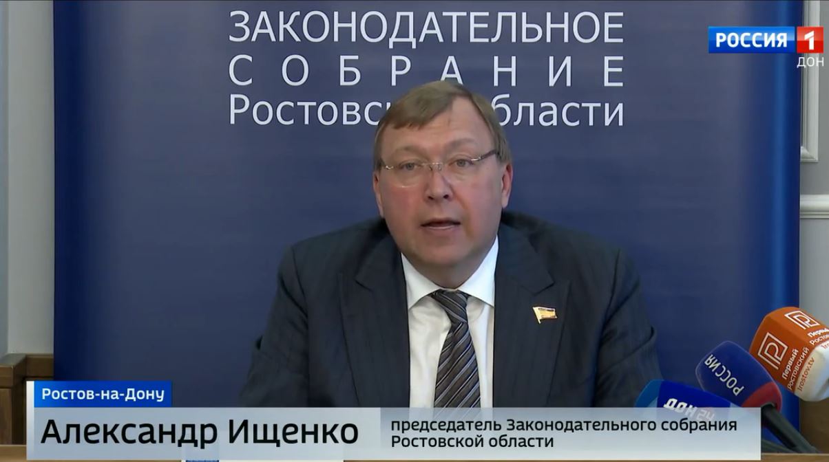 Двадцатое заседание Законодательного Собрания Ростовской области