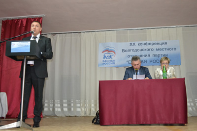 Максим Гелас принял участие в конференции Волгодонского отделения «Единой России»