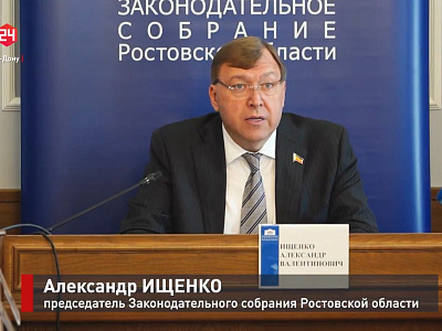 Двадцать второе заседание Законодательного Собрания Ростовской области 