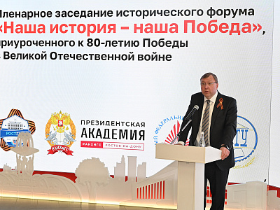 Изображение новости В Ростове-на-Дону завершился форум «Наша история – наша Победа» №51
