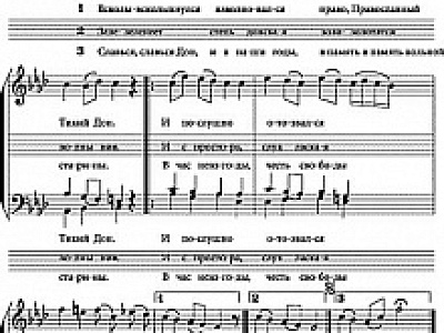 Гимн Ростовской области