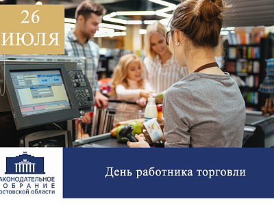 Поздравление с Днём работника торговли