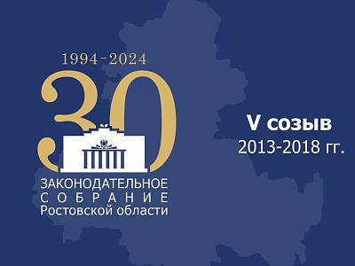 Изображение новости 30-лет Законодательному Собранию Ростовской области №49