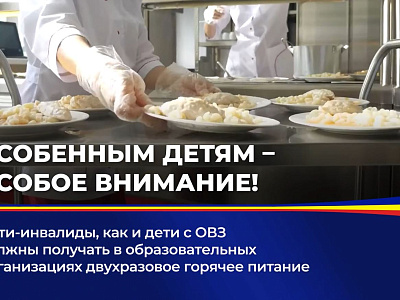 Особенным детям - особое внимание!