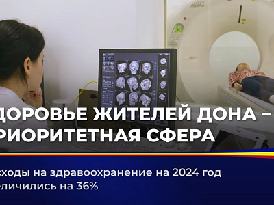 Расходы на здравоохранение на 2024 год увеличилось на 36%