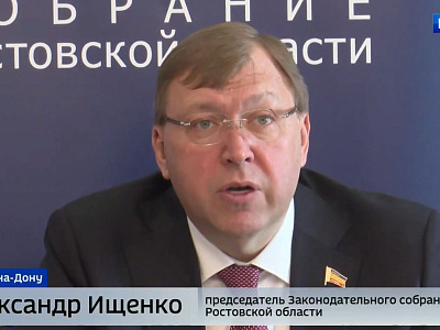 Седьмое заседание Законодательного Собрания Ростовской области