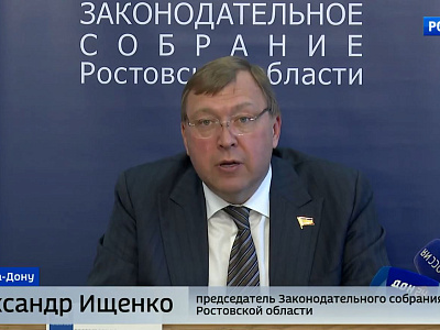 Двадцатое заседание Законодательного Собрания Ростовской области