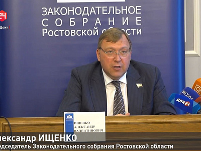 Двадцатое заседание Законодательного Собрания Ростовской области  