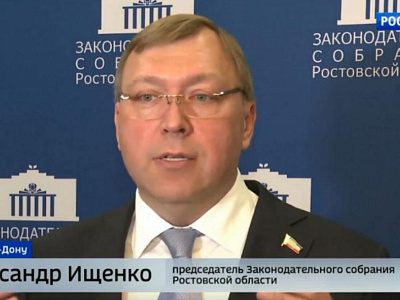 Итоги 19-го заседания Законодательного Собрания Ростовской области