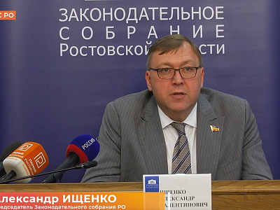 Двадцать третье заседание Законодательного Собрания Ростовской области