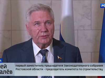 43 Конференция Южно-Российской Парламентской Ассоциации