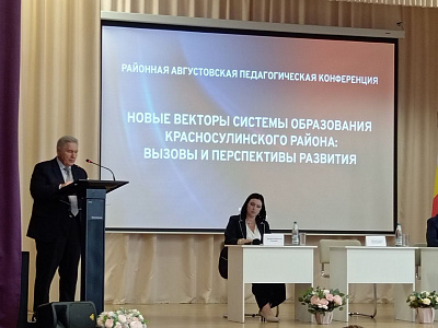 Сергей Михалев принял участие в педагогической конференции в Красносулинском районе