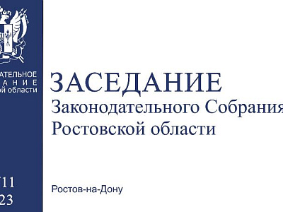 Видеозапись третьего заседания Законодательного Собрания VII созыва