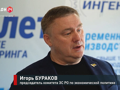 Общественное обсуждение на тему «Развитие экспорта в Ростовской области»